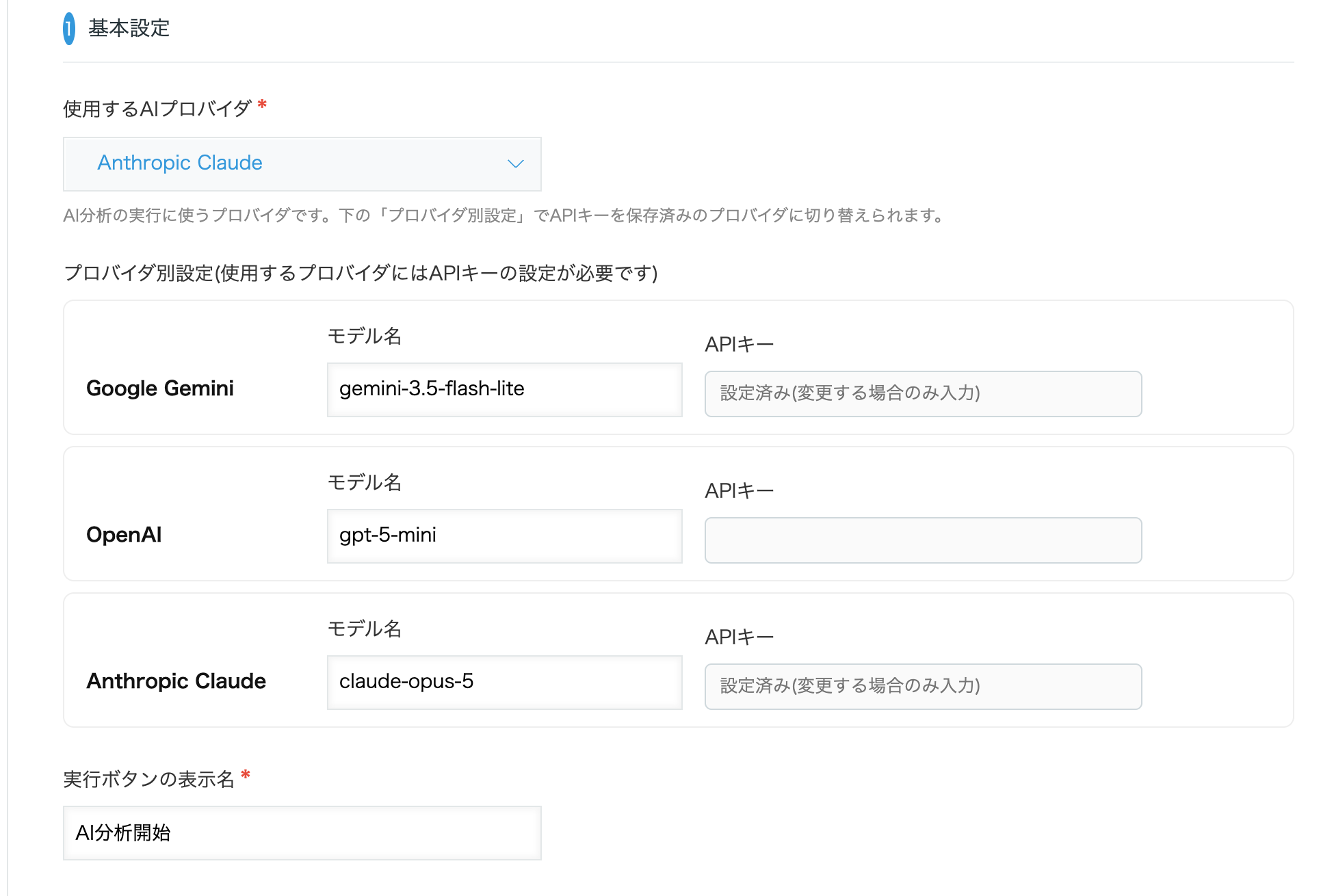 プラグイン設定画面の基本設定。使用するAIプロバイダを選び、Google Gemini・OpenAI・Anthropic Claudeごとにモデル名とAPIキーを設定する