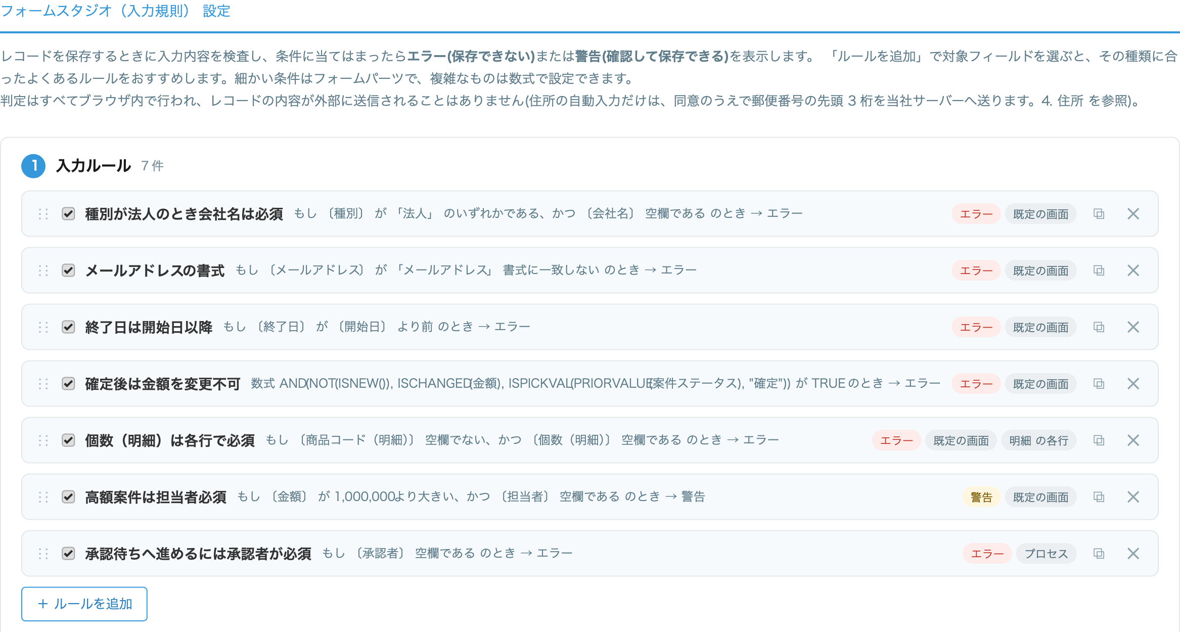 フォームスタジオ(入力規則)の設定画面。入力ルールの一覧に、ルール名・対象フィールド・条件の要約・結果(エラー/警告)がカードで並んでいる