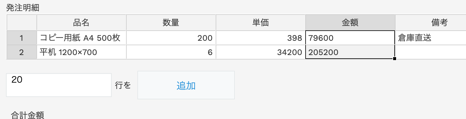 複数セルを範囲選択した状態。コピー＆ペーストでまとめて入力できる