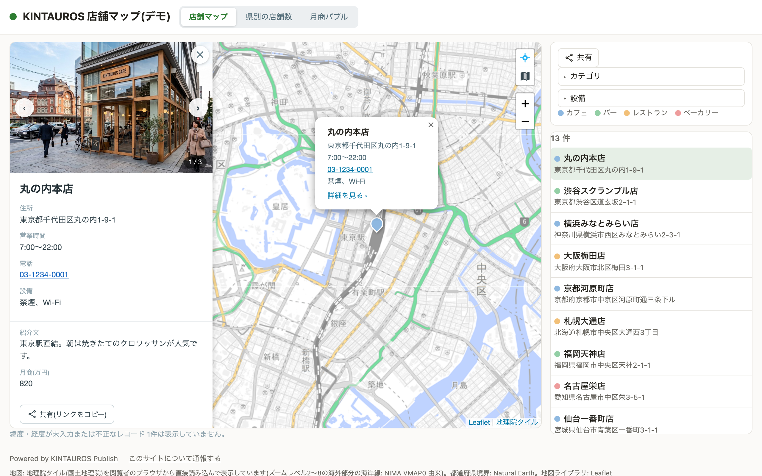 公開地図の詳細パネル。左に店舗の写真カルーセル・店舗名・住所・営業時間・電話・設備・紹介文・月商と「共有(リンクをコピー)」ボタン、中央に東京駅周辺の地図とピンのポップアップ、右に絞り込みと店舗一覧が表示されている